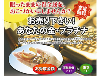リーズナブルな価格で衣料品を販売！貴金属の買取も！