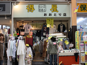 得屋 おおとり店