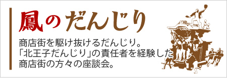 鳳 だんじり 事故